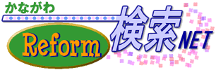 ���Ȃ��탊�t�H�[�������l�b�g
